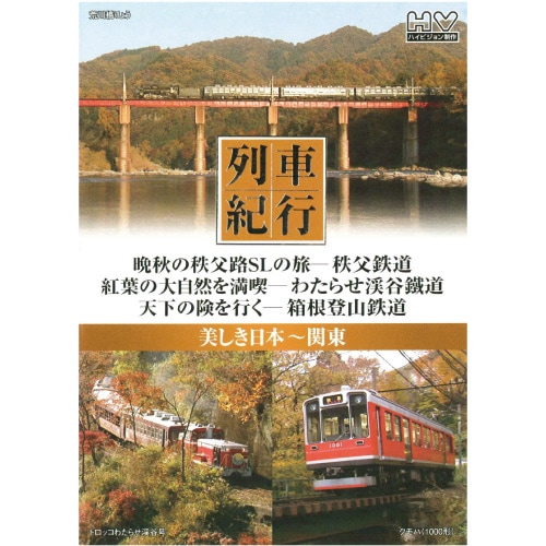 列車紀行 DVD 各4枚セット 関東・東海・甲信越 : 列車紀行 DVD 各4枚