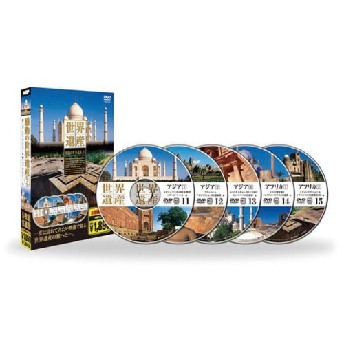 【中古美品】世界遺産 DVD20枚セット 世界遺産DVD91枚セット 中古美品】世界遺産 DVD20枚セット
