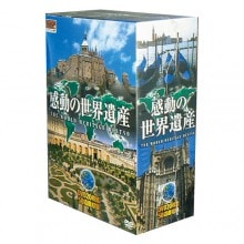 感動の世界遺産 DVD 20枚組|紀行・旅行・世界遺産|映像と音の友社