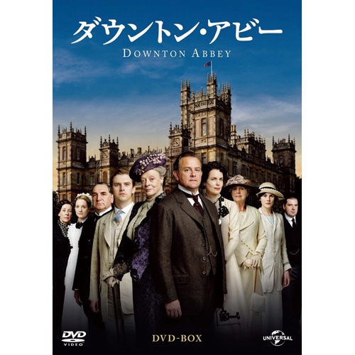 ダウントン・アビーシーズン1 DVD 3枚組 : ダウントン・アビーシーズン
