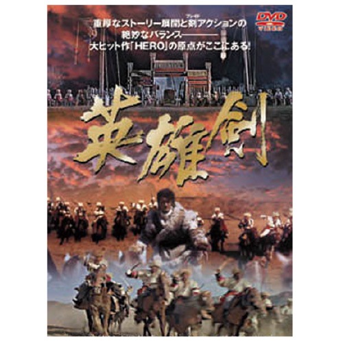 2410-2314 DVD 武侠怪盗英雄剣 Amazon.co.jp: 武侠怪盗英雄剣 [DVD] : ティ・ロン, ノラ