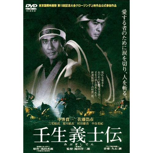 壬生義士伝 : 壬生義士伝 - くみあいショッピング