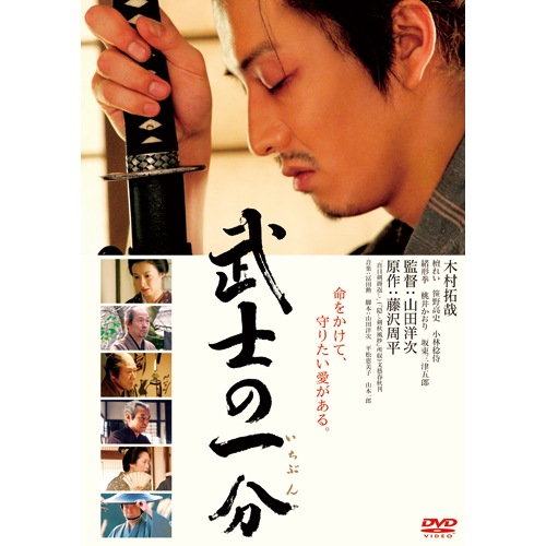 武士の一分 : 武士の一分 - くみあいショッピング