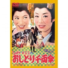 ひばり・チエミの 青春時代劇　DVD 2作セット|時代劇|映像と音の友社