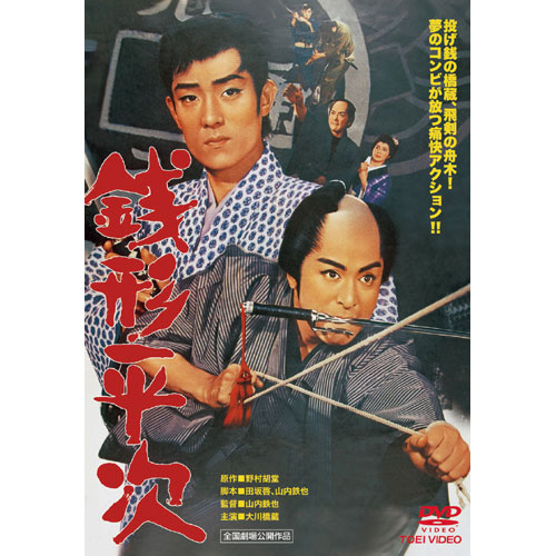 銭形平次 : 銭形平次 - くみあいショッピング