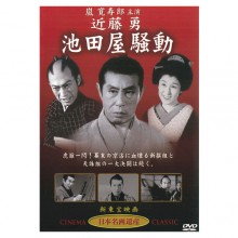 池田屋騒動|時代劇|映像と音の友社