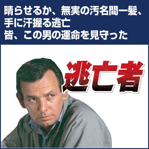 逃亡者 シーズン 2 第8話 浮気者の死 逃亡者 シーズン 2 第8話 浮気者の死 くみあいショッピング