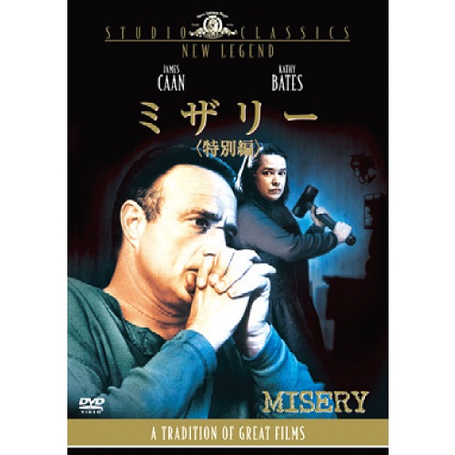 ミザリー(特別編) [DVD] 6g7v4d0 Amazon.co.jp: ミザリー(特別編) [DVD] : キャシー・ベイツ