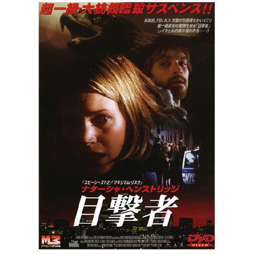 目撃者 : 目撃者 - くみあいショッピング