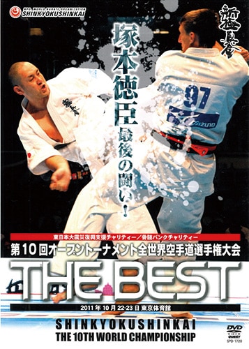 新極真会 第10回 全世界空手道選手権大会DVD : 新極真会 第10回 全世界