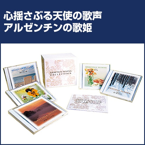 さりーページ グラシェラ・スサーナ コレクション II 別冊歌詞解説書 ボックスケース