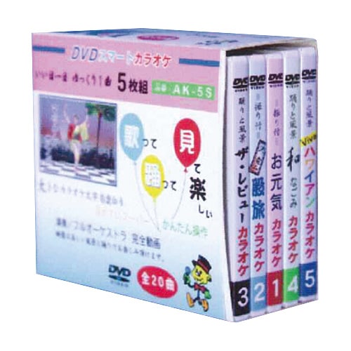 お元気カラオケ DVD 5枚組 : お元気カラオケ DVD 5枚組 - くみあい