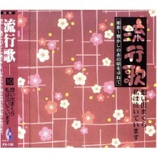 CD流行歌 昭和〜懐かしのあの頃を尋ねて 想い出まくら／私は泣いています|その他音楽|映像と音の友社