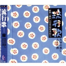 CD流行歌 昭和〜懐かしのあの頃を尋ねて 矢切の渡し／ふたり酒|その他音楽|映像と音の友社