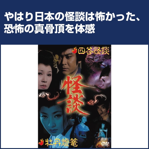 怪談シリーズ DVD 怪談シリーズ 第1巻 : 怪談シリーズ DVD 怪談