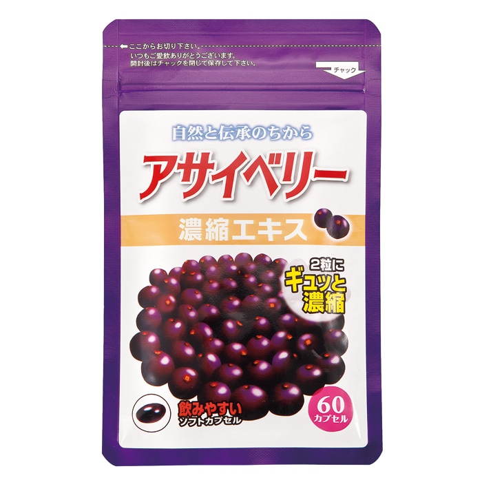 アサイーベリー濃縮エキス 2袋 定期購入2ヵ月コース 送料無料