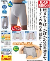 遠赤あったか吸水ボクサー 軽 4枚組
