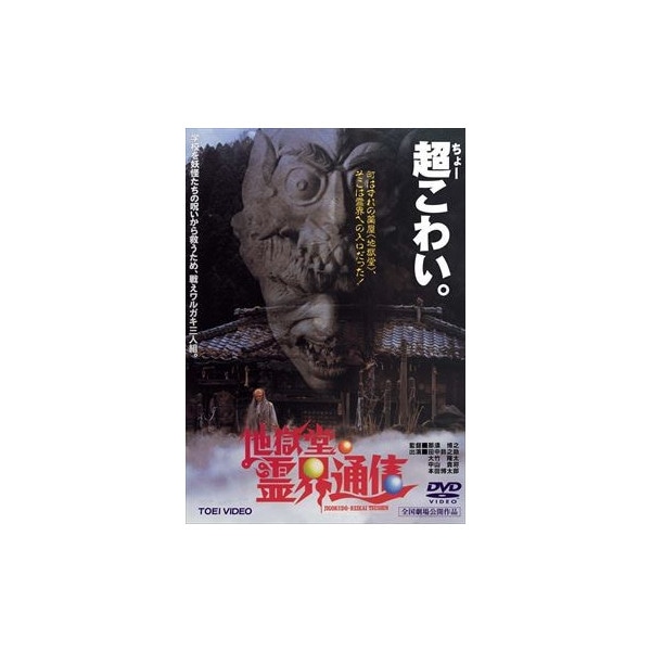 地獄堂霊界通信 : - くみあいショッピング