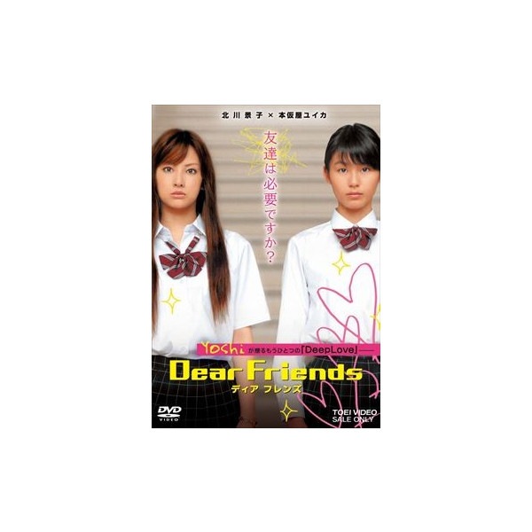 Dear Friends ディア フレンズ : - くみあいショッピング