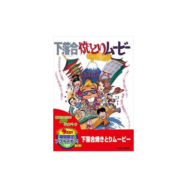 下落合焼とりムービー : - くみあいショッピング