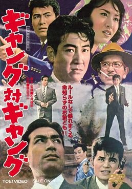 ギャング対ギャング|DVD、映像ソフト|商品から探す
