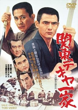 関東テキヤ一家|DVD、映像ソフト|商品から探す