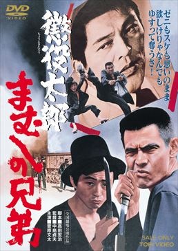 まむしの兄弟　5作品セット販売 懲役太郎 まむしの兄弟 : - くみあいショッピング