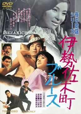 夜の歌謡シリーズ　伊勢佐木町ブルース|DVD、映像ソフト|商品から探す
