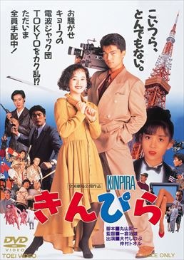 きんぴら|DVD、映像ソフト|商品から探す