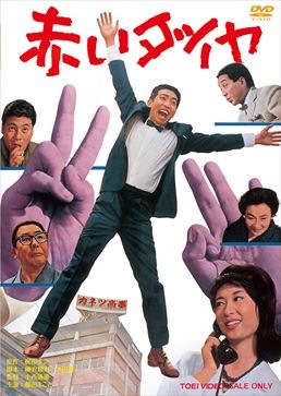 赤いダイヤ|DVD、映像ソフト|商品から探す