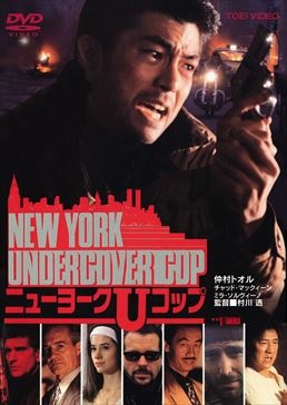 NEW YORK UNDERCOVER COP˥塼衼Uå