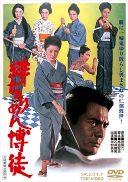 緋ぢりめん博徒(a001-51423)|DVD、映像ソフト|商品から探す