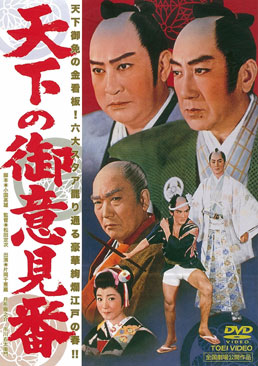 天下の御意見番|DVD、映像ソフト|商品から探す