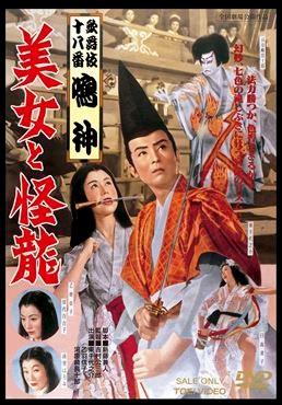 歌舞伎十八番「鳴神」　美女と怪龍|DVD、映像ソフト|商品から探す