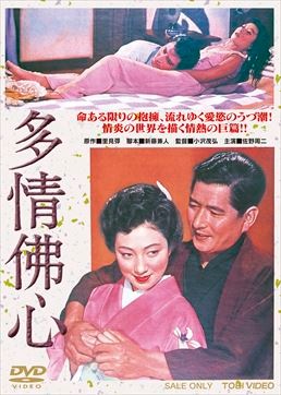 多情佛心|DVD、映像ソフト|商品から探す