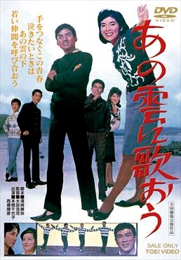 あの雲に歌おう|DVD、映像ソフト|商品から探す