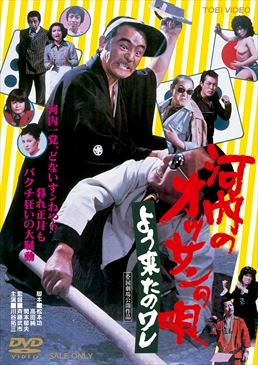 河内のオッサンの唄　よう来たのワレ|DVD、映像ソフト|商品から探す