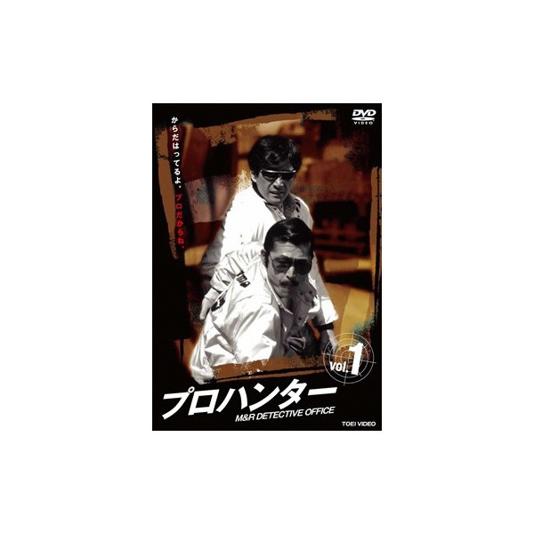 プロハンター Vol.1 : - くみあいショッピング