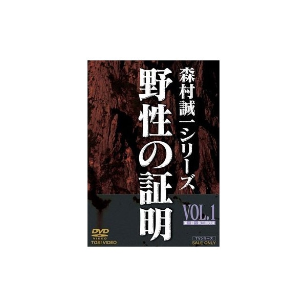 野性の証明 Vol.1 : - くみあいショッピング