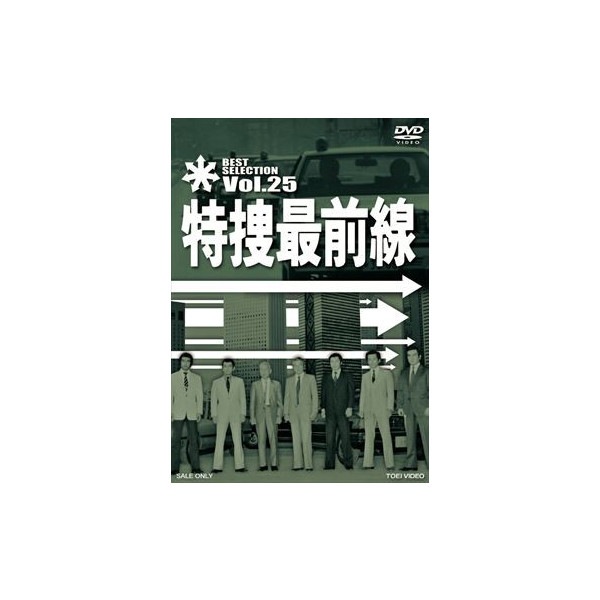DVD 特捜最前線 BEST SELECTION VOL.25 BEST 特捜最前線 SELECTION