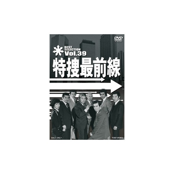 特捜最前線 BEST SELECTION Vol.39 : - くみあいショッピング