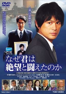 なぜ君は絶望と闘えたのか|DVD、映像ソフト|商品から探す