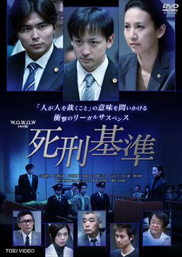 死刑基準|DVD、映像ソフト|商品から探す