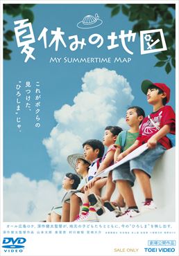夏休みの地図|DVD、映像ソフト|商品から探す