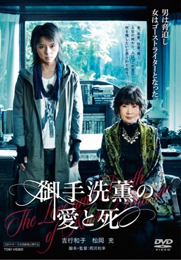 御手洗薫の愛と死|DVD、映像ソフト|商品から探す