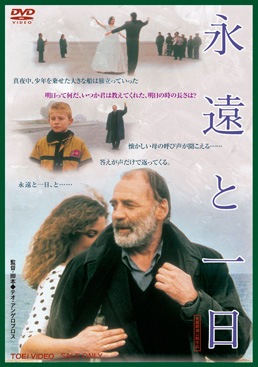 永遠と一日|DVD、映像ソフト|商品から探す