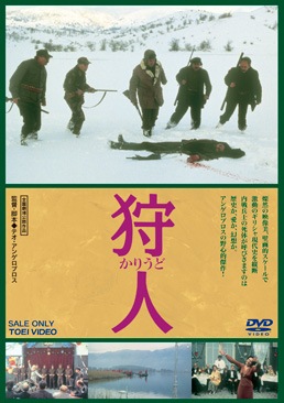 狩人|DVD、映像ソフト|商品から探す
