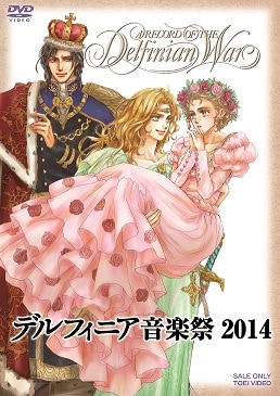 デルフィニア音楽祭2014|DVD、映像ソフト|商品から探す