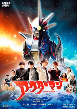 アウターマン|DVD、映像ソフト|商品から探す