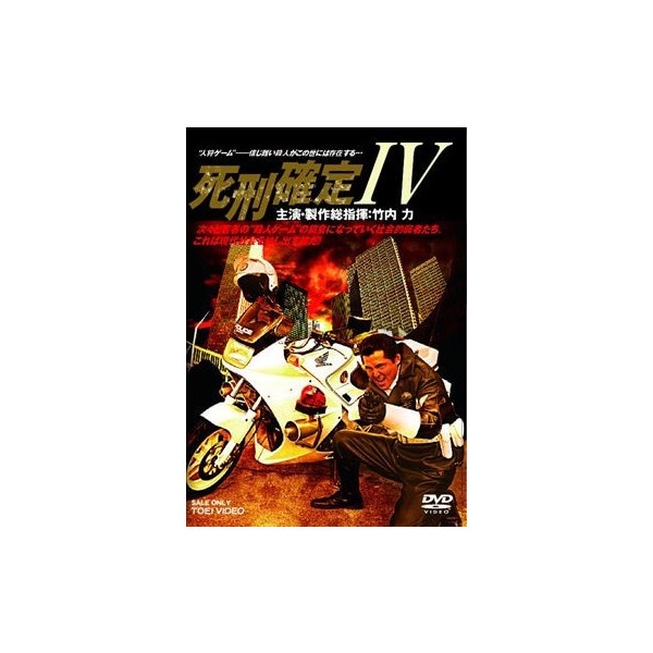 死刑確定 DVD 全5巻セット Amazon.co.jp: 死刑確定 全5巻セット : Toys & Games